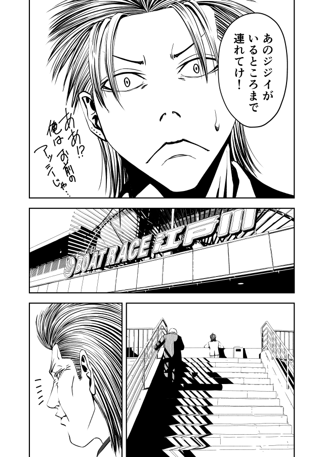 ボートレース予想屋漫画『TERU』092 1/2