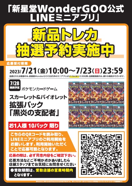 7/28発売予定ポケモンカード ｢黒炎の支配者｣の抽選受付を21日から開始