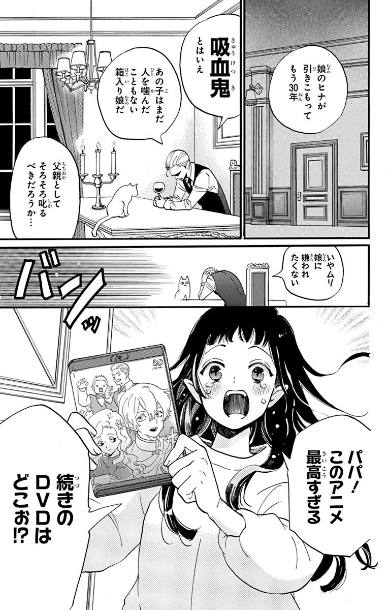 アニオタ吸血鬼が推しにそっくりな毒舌イケメンに会う話 (1/14)

#漫画が読めるハッシュタグ 