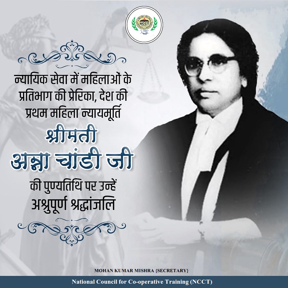 ncct_institutes's tweet photo. नारी उन्नयन की शाश्वत प्रतिमान, न्यायपालिका को समर्पित प्रेरिका, न्यायमूर्ति श्रीमती अन्ना चांडी जी की पुण्यतिथि पर उन्हें अश्रुपूरित श्रद्धांजलि। #AnnaChandy #NCCT https://t.co/DMpxXBGAqh