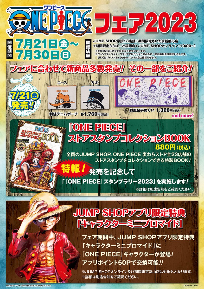 ジャンプショップ JUMP SHOP【公式】 on X: 