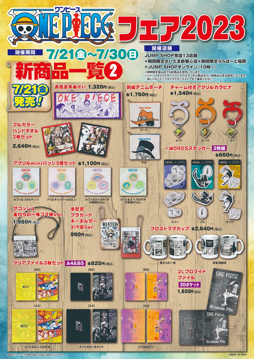 ジャンプショップ JUMP SHOP【公式】 على X: ジャンプショップ JUMP SHOP【公式】 على X: