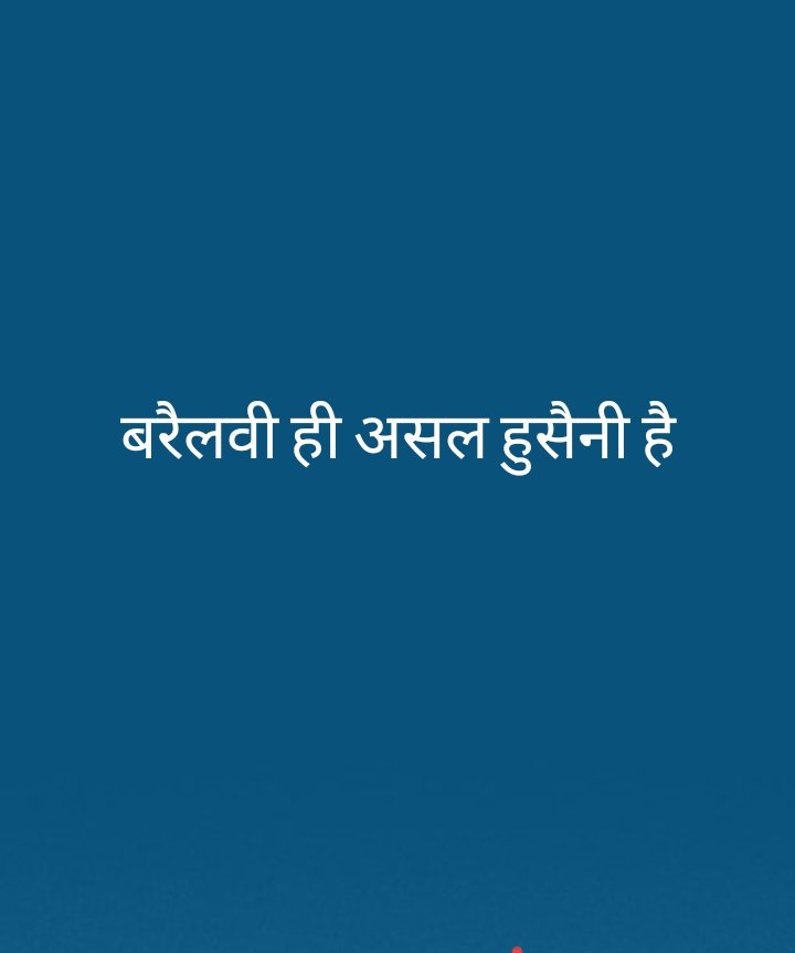 lumen261855's tweet photo. बरेलवी ही असल हुसैनी है
#ImamHussain https://t.co/1K9StneE9V
