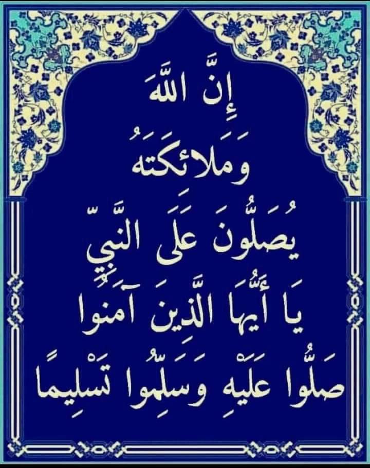 hsamahmb's tweet photo. إِنَّ اللَّهَ وَمَلائِكَتَهُ يُصَلُّونَ عَلَى النَّبِيِّ يَا أَيُّهَا الَّذِينَ آمَنُوا صَلُّوا عَلَيْهِ وَسَلِّمُوا تَسْلِيمًا https://t.co/9ohMejTku5