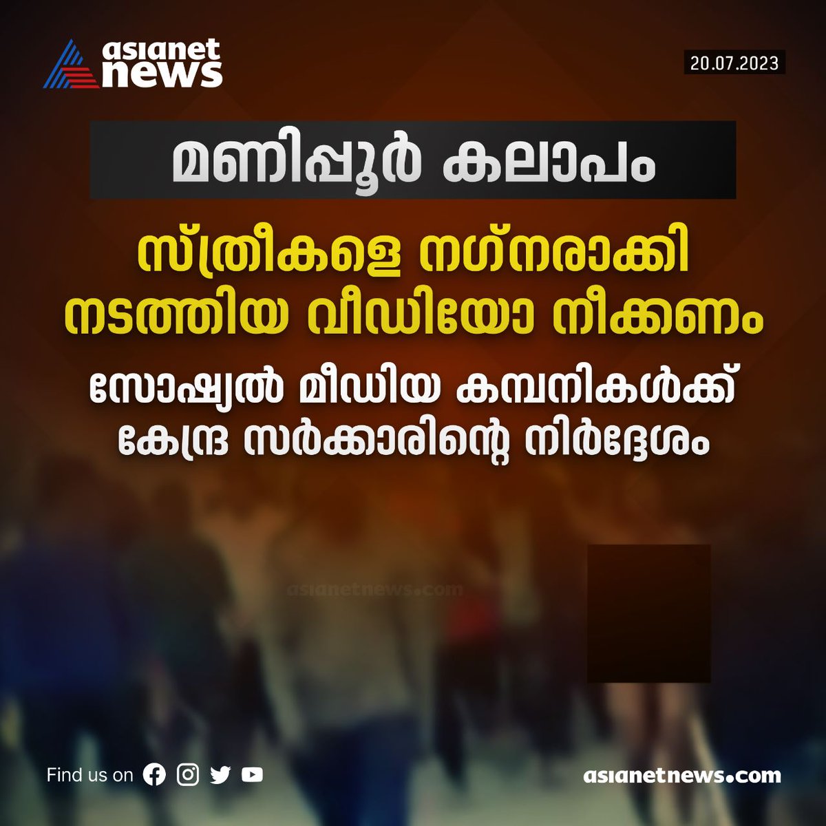 മണിപ്പൂരിൽ സ്ത്രീകളെ നഗ്നരാക്കി നടത്തിയ വീഡിയോ നീക്കണം: സോഷ്യൽ മീഡിയ കമ്പനികളോട് കേന്ദ്ര സർക്കാർ

Read More >>> asianetnews.com/india-news/man…

#Manipur #NakedParade #CentralGovt