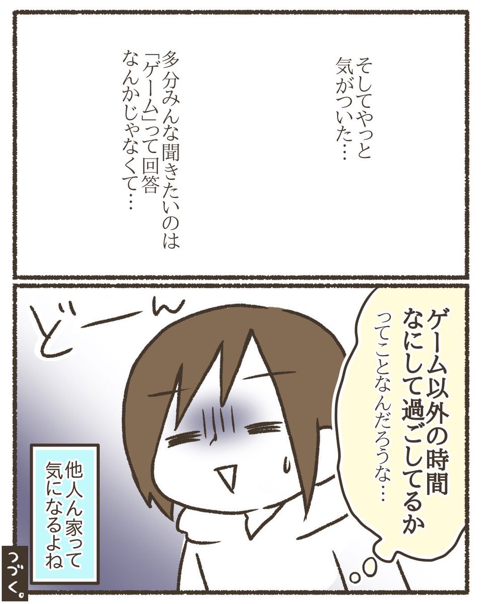 いよいよ夏休み!お子さんがお家で過ごすことも多くなると思いますが、ゲームやYouTubeの時間などが気になりますよね。 ママ友と「子どもとゲームの付き合い方」について話したエピソードがあるのでよければ是非。【1/8】 #漫画が読めるハッシュタグ #育児漫画