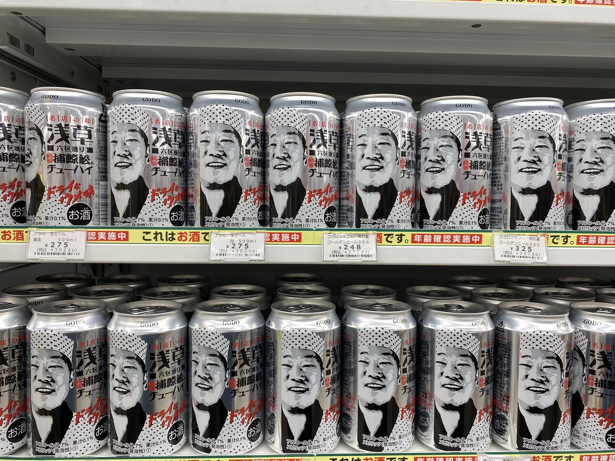 Orange20071121's tweet photo. 捕鯨船缶チューハイ発売です！
都内セブンにあります！新仲見世セブンは一面に並んでました！　河野さんの��がバーン！　#浅草捕鯨船　#チューハイ https://t.co/HcVdqD5Sid