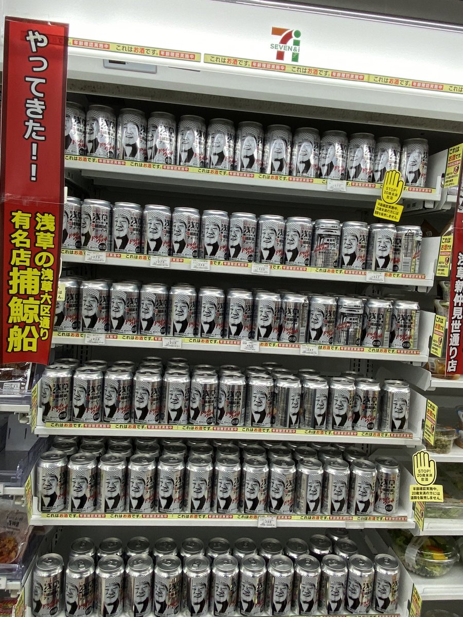 Orange20071121's tweet photo. 捕鯨船缶チューハイ発売です！
都内セブンにあります！新仲見世セブンは一面に並んでました！　河野さんの��がバーン！　#浅草捕鯨船　#チューハイ https://t.co/HcVdqD5Sid