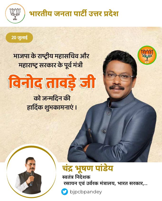 bjpcbpandey's tweet photo. भार��ीय जनता पार्टी के वरिष्ठ नेता महाराष्ट्र में मंत्री रहे,वर्तमान में भारतीय जनता पार्टी के राष्ट्रीय महासचिव और बिहार के प्रभारी @TawdeVinod  जी को उनके पावन जन्मदिन पर शुभकामनाएं प्रेषित करते हुए  उनके दीर्घायुष्य सुस्वास्थ्य तथा सुयशपूर्ण जीवनयात्रा यात्रा की कामना करता हूँ! https://t.co/xY9epcvvlt