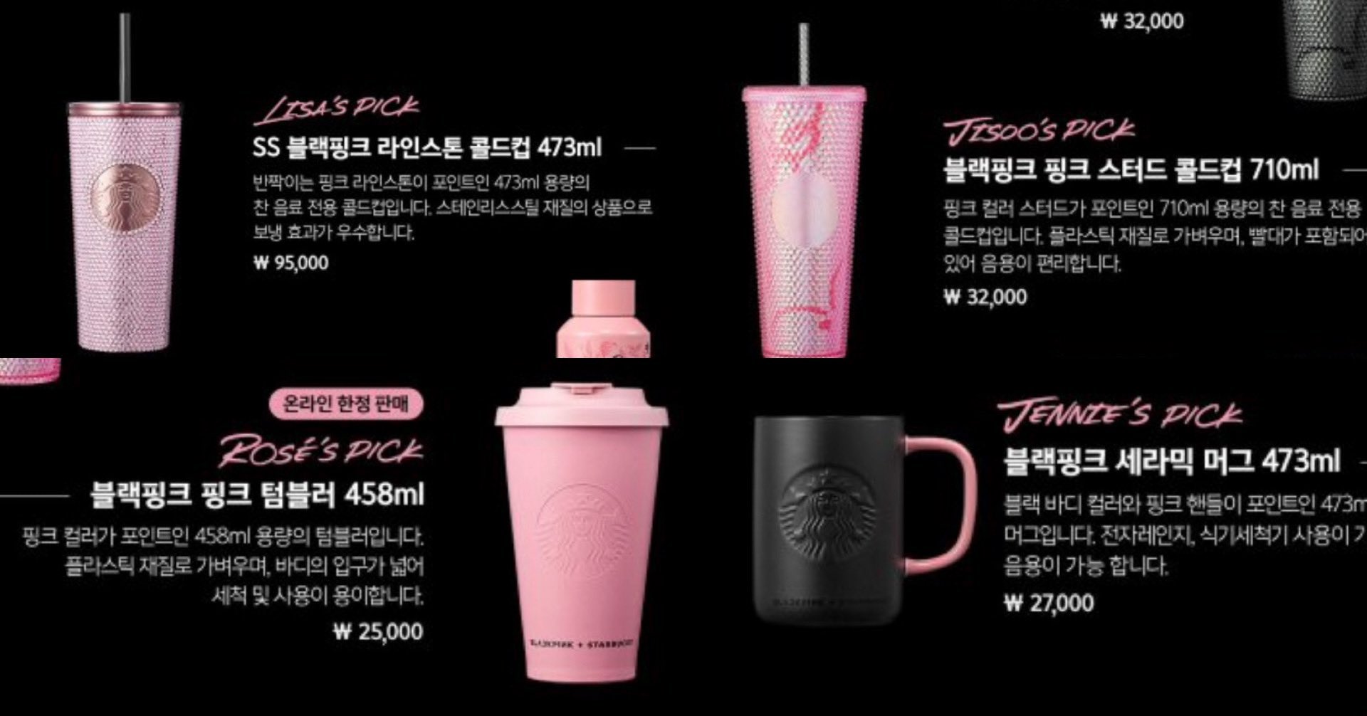 JISOO愛用】Starbucks✖️BLACKPINK タンブラー日本未発売-