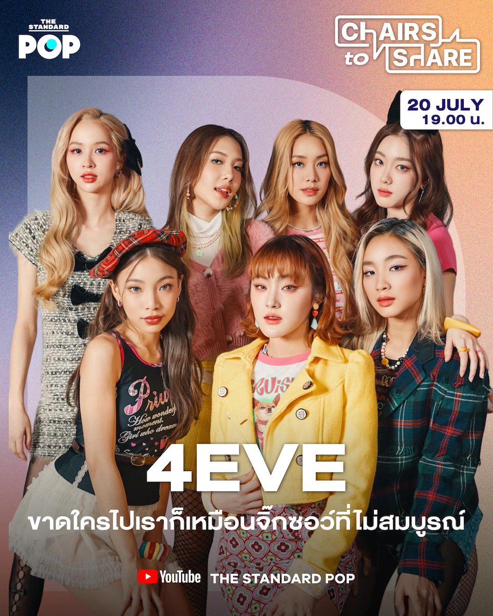 TheStandardPOP's tweet photo. 4EVE ในวันที่อายุ 14 ปีเป็นอย่างไร การสร้างปรากฏการณ์ให้วงการ T-Pop ต้องตามมาด้วยรอยยิ้มและแรงกดดันอะไรบ้าง คอนเสิร์ตใหญ่ครั้งแรกทำให้พวกเธอหัวใจเต้นแรงขนาดไหน ความรู้สึกที่อยากบอก For Aye การดูแลกันในฉบับ 4EVE แล้วกรุ๊ปไลน์ของพวกเธอมีอะไรอยู่ในนั้นบ้าง รายการ Chairs to Share จะพาไปหาทุกคำตอบจากสมาชิกทั้ง 7 คน ที่มีทั้งรอยยิ้มและหยดน้ำตา

รับชมพร้อมกันวันพฤหัสบดีที่ 20 กรกฎาคม 2566 เวลา 19.00 น. ที่ YouTube: https://t.co/0zmzsotItv

#ChairstoSharex4EVE #4EVE #ChairstoShare #TheStandardPOP