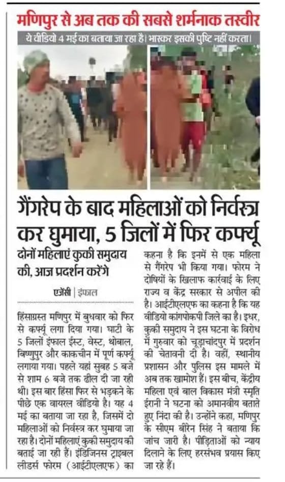 *जिस देश में नारीपूजा,कन्यादान,नारीशक्ति* जैसे तमाम रिवाज़ है
*उस देश से ऐसी भयावह तस्वीर आना शर्मनाक है*।धिक्कार है ऐसी सरकार और विपक्ष पर जो अपने ही देश में स्त्रियों का चुपचाप तमाशा बनते देख रही है।
आदिवासी जनप्रतिनिधि कहा किसके तलवे चाट रहे है।?
#नरेंद्र_मोदी_इस्तीफा_दो