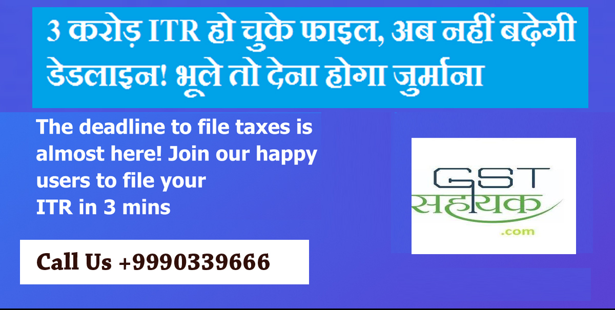 gstsahayak's tweet image. बता दें कि आईटीआर जमा करने की अंतिम तारीख 31 जुलाई है। आमतौर पर रिटर्न जमा करने की समयसीमा बढ़ाई जाती रही है लेकिन इस बार आयकर विभाग ने इसकी संभावना से इनकार किया है। Call us +9990339666

#TaxPlanning2023 #taxreturnhelp #taxplanner #taxplanningstrategy2023 #TaxPlanningStrategy