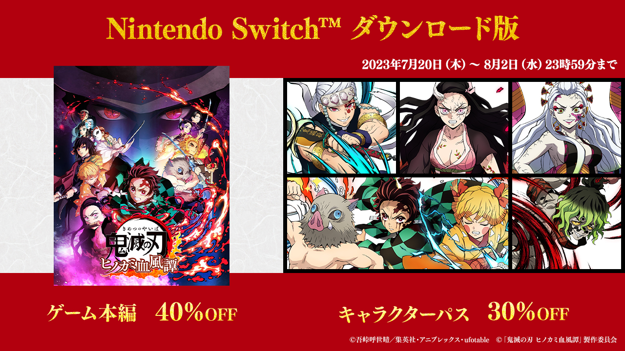鬼滅の刃」家庭用ゲーム公式 on X: 