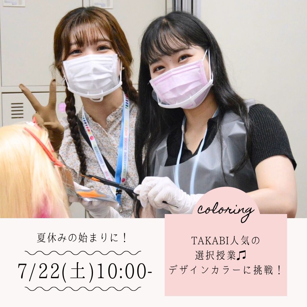TAKAYAMA0601's tweet photo. 今週末はオーキャン人気NO1❕
デザインカラー体験🤍🩵

在校生とおしゃべりしながら
カラーリングを楽しめます😻

定員になり次第受付終了です！
申し込みはお早めに👇✨
https://t.co/aakUBjO0cb https://t.co/nswCfR2DUN