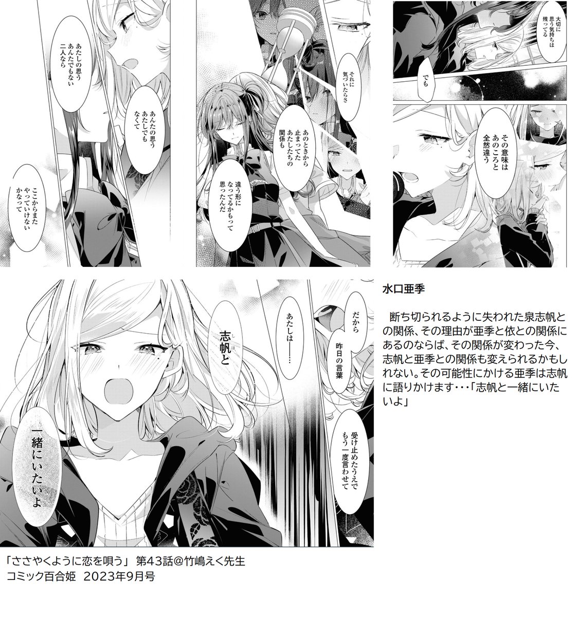 ささやくように恋を唄う ＃ささ恋 ネタバレ注意 本誌勢限定 志帆亜季編