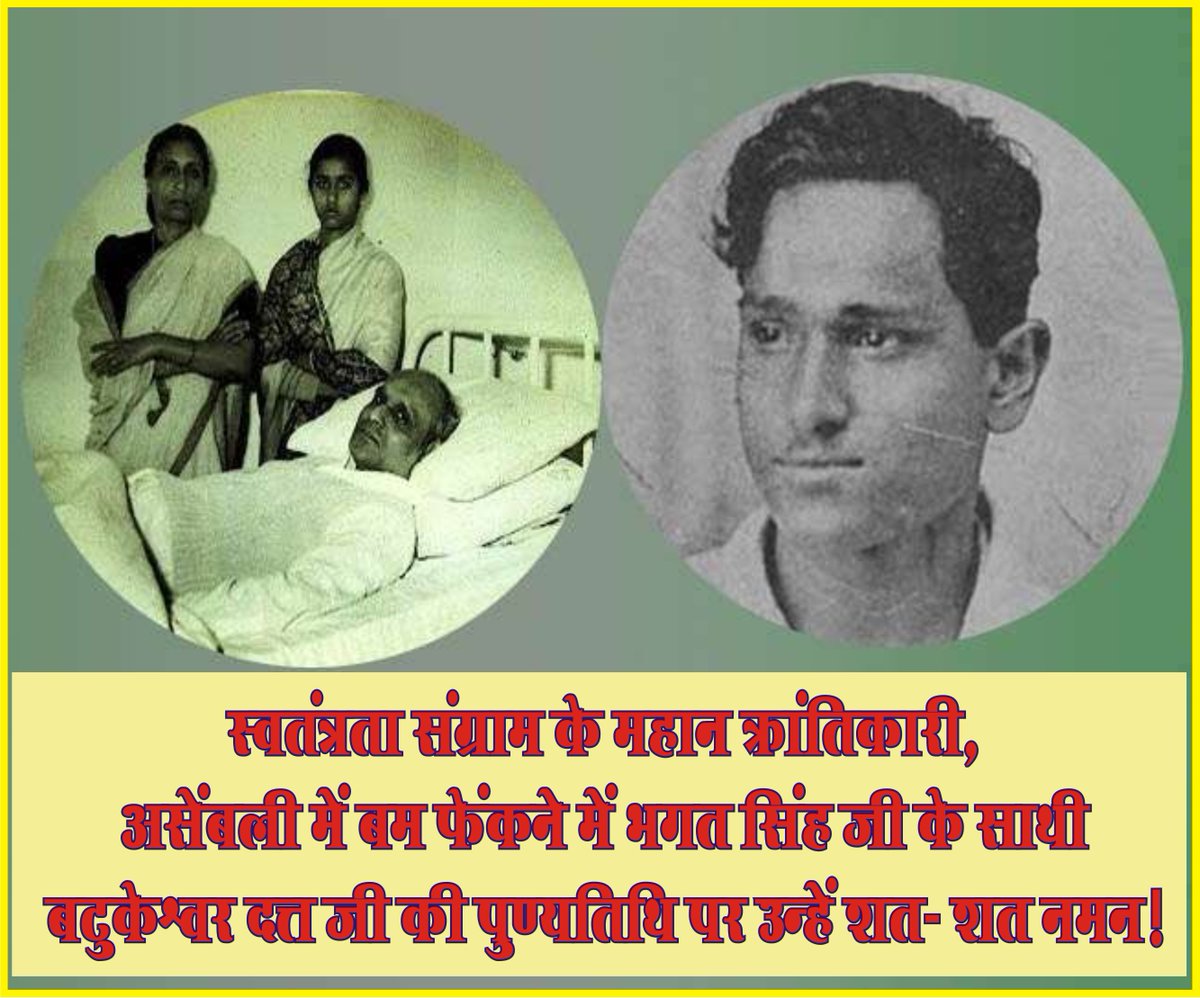 vskpunjab's tweet photo. स्वतंत्रता संग्राम के महान क्रांतिकारी, असेंबली में बम फेंकने में भगत सिंह जी के साथी बटुकेश्वर दत्त जी की पुण्यतिथि पर उन्हें शत- शत नमन!

#BatukeshwarDutt #बटुकेश्वर_दत्त 
@punjab_shashank @SukhjinderRishi @VinaySharmaBtl 

Youtube Full Video Link - https://t.co/wGZEYIFddO https://t.co/V3jiLJbxmx