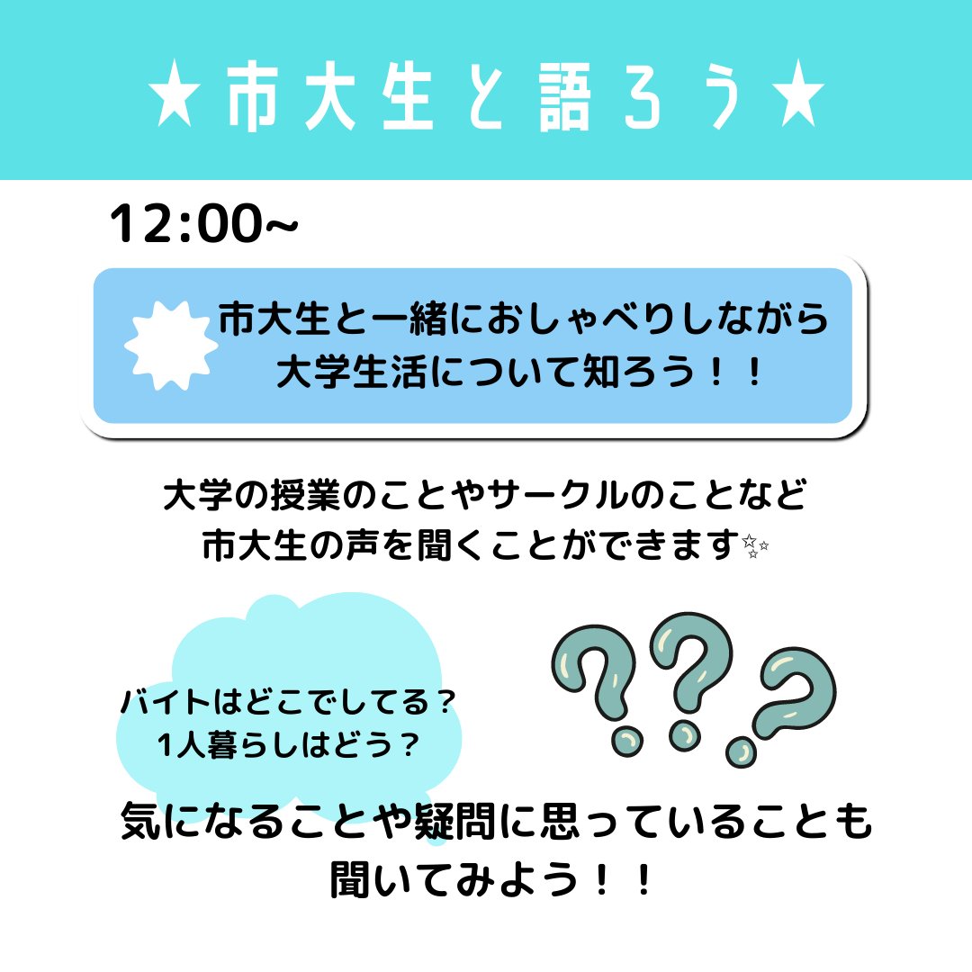 scuseikyou's tweet photo. 【オープンキャンパス イベント紹介✨】
オープンキャンパスで行われるイベントをいくつかご紹介します！
全イベントは大学HPよりご確認ください！

#下関市立大学
#下関市立大学生協学生委員会
#下関市立大学オープンキャンパス
#オープンキャンパス
#オープンキャンパス2023 https://t.co/jx8NoAR03U