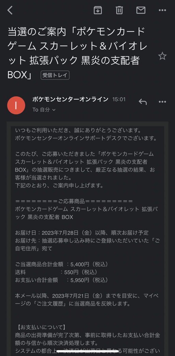 そういえば、昨日見事に当たりました🎊