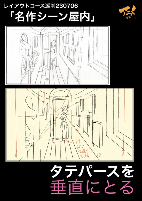 レイアウトコース添削230706「名作シーン屋内」 ●タテパーズを垂直にとる