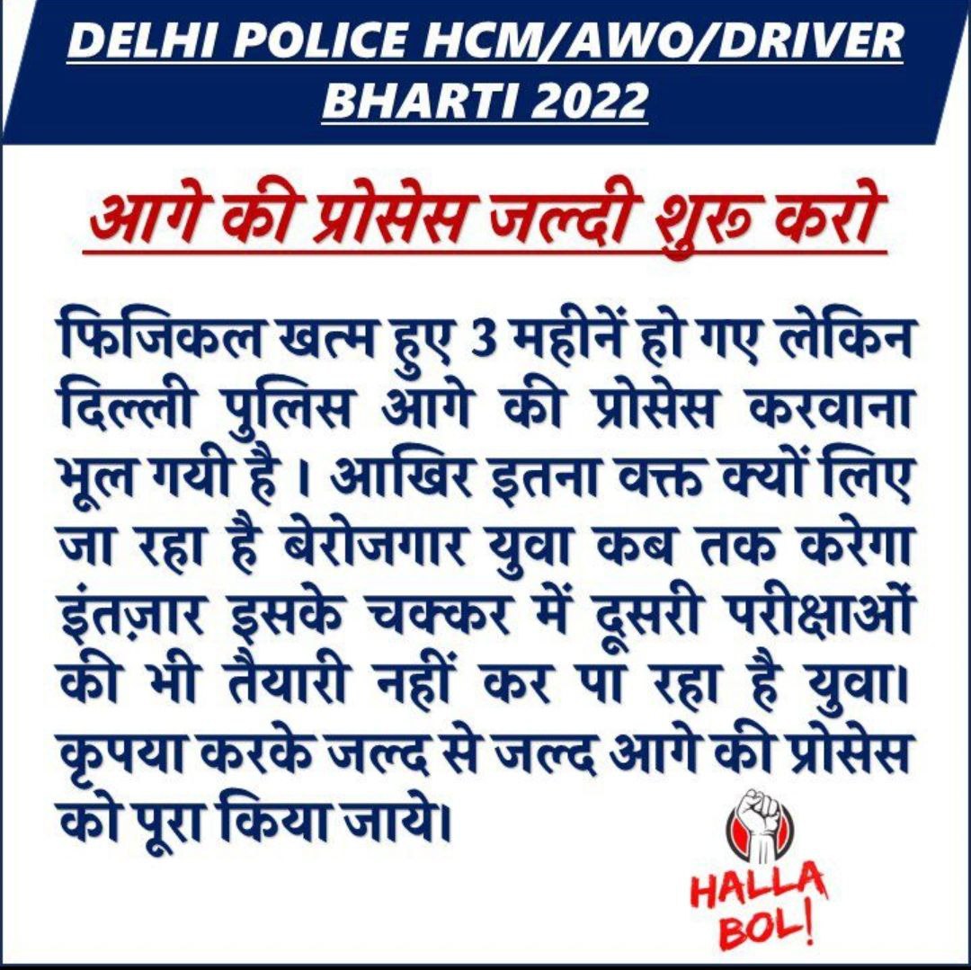 choudhary_adi01's tweet photo. दिल्ली पुलिस reqruitment cell वाले कुंभकर्ण की नींद में सो रहे।
बेरोजगार युवा साथी भर्ती की आगे की प्रोसेस के इंतजार कर रहे है।।
कब होगी दिल्ली पुलिस भर्ती की आगे की प्रोसेस ।युवा जवाब मांग रहा है।। https://t.co/ud32LOKzKL
