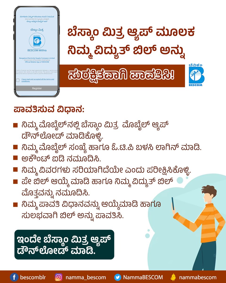 NammaBESCOM's tweet photo. Pay your electricity bill securely with the BESCOM Mithra app!
Follow the payment methods given below.
@mdbescom @BescomTa @TATOMDBESCOM #bescom #DOWNLOAD #bescommitra https://t.co/qbCe4FJWN8