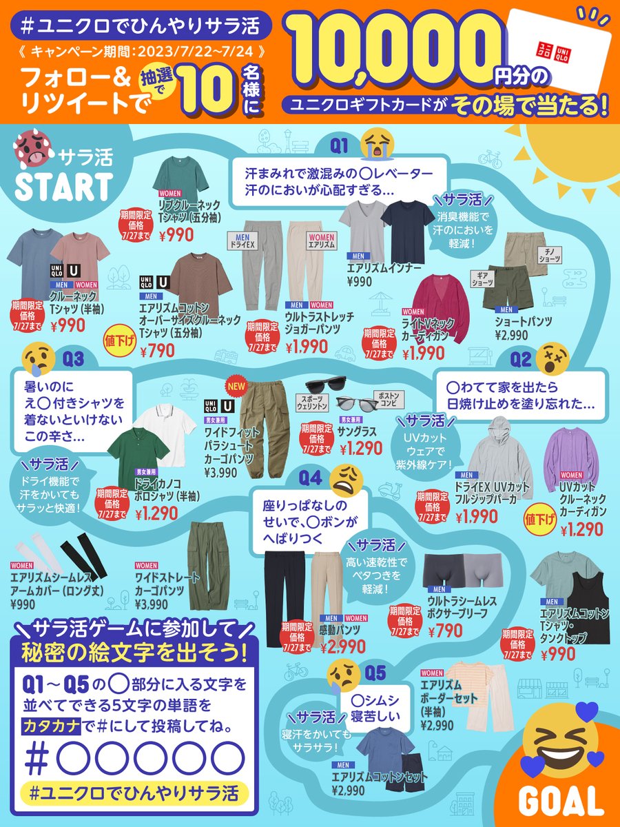 UNIQLO_JP's tweet image. ／
フォロー&amp;amp;RTでその場で当たる!!
ユニクロギフトカード1万円分🎁
＼

📣さらに！今なら
画像のクイズの答え#〇〇〇〇〇をツイートすると、ひんやり絵文字が出現㊙️

カンカン太陽で暑い日も ＃ユニクロでひんやりサラ活 

応募規約:s.uniqlo.com/44l24av
※7/24 23:59迄⏰