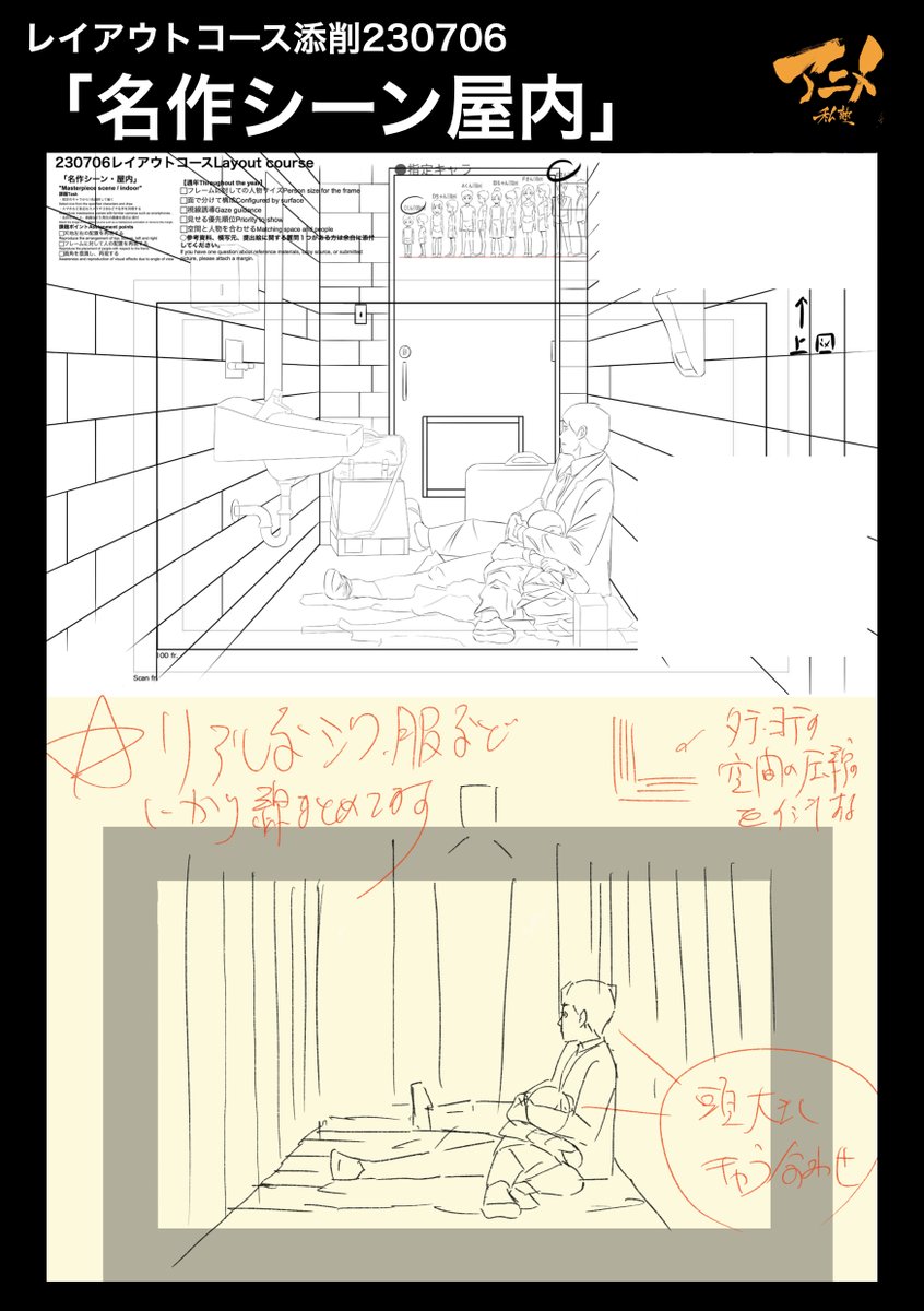 レイアウトコース添削230706「名作シーン屋内」 ●タテとヨコの空間圧縮を意識する