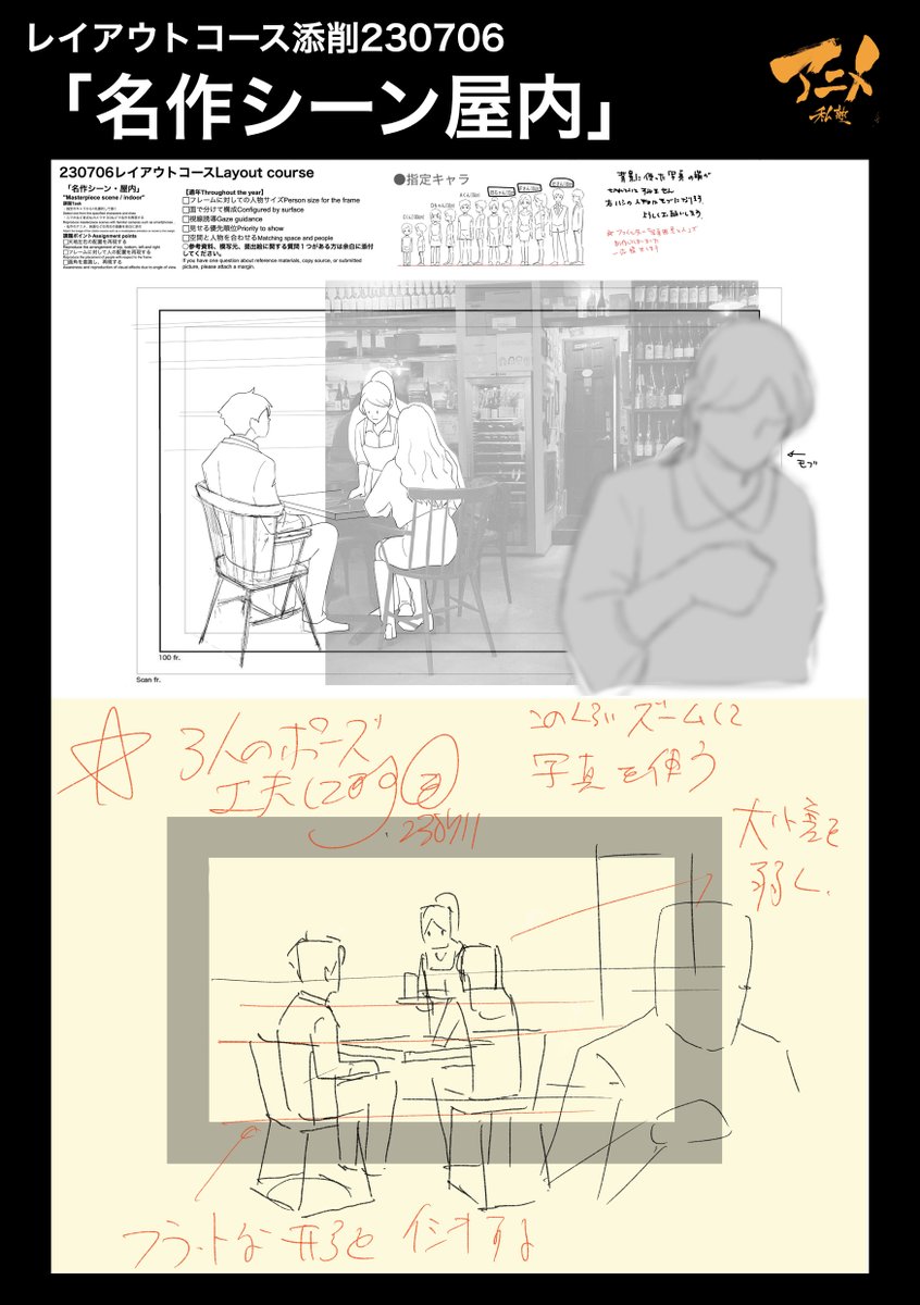 レイアウトコース添削230706「名作シーン屋内」 ●ズームしてフラットな形を意識する