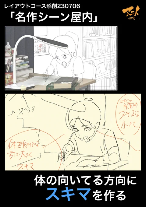 レイアウトコース添削230706「名作シーン屋内」 ●体の向いてる方向にスキマを作る
