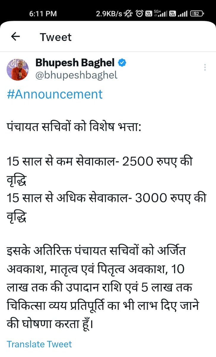 छत्तीसगढ़ के मुखिया को दिल से धन्यवाद
