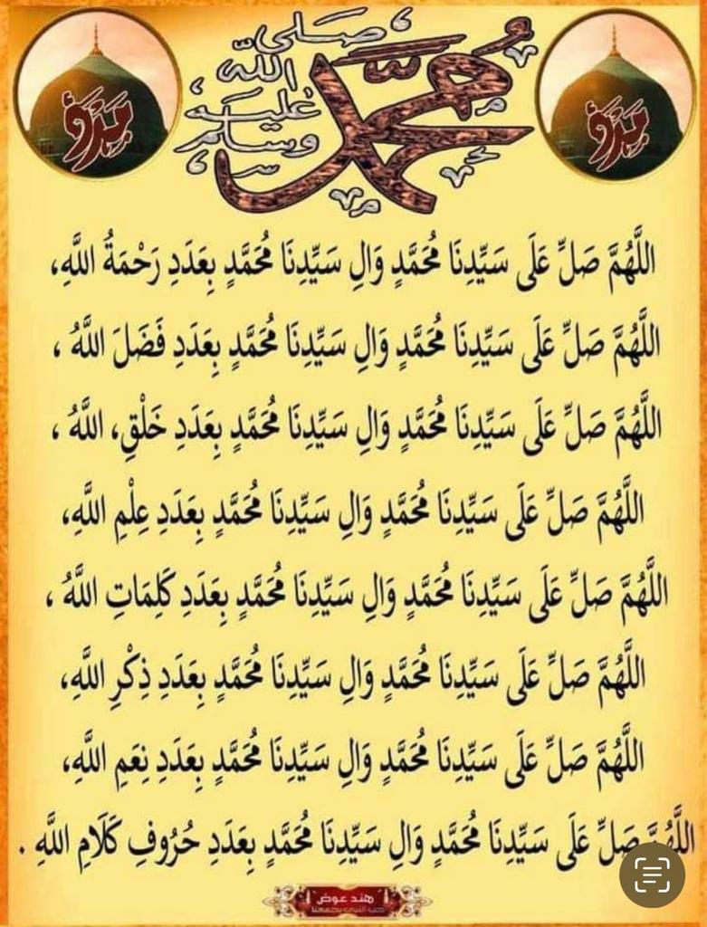 صل على سيدنا محمد 🌹👋🏻
