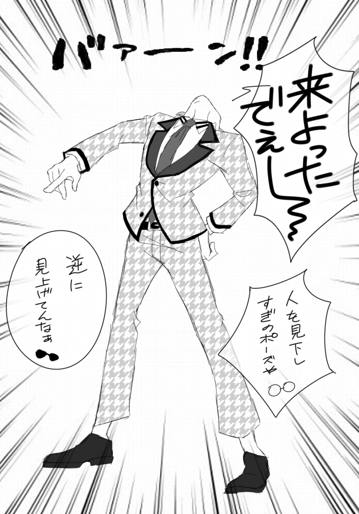 最終形態(stネタ こんなシーンは無い)