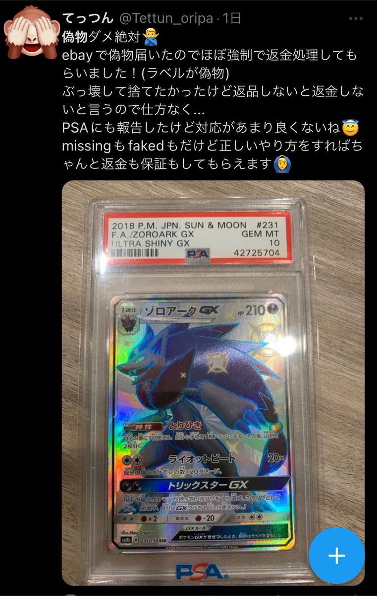 Tettun_oripa さんが「ebayでPSA鑑定品を購入したらラベルが偽物だっ