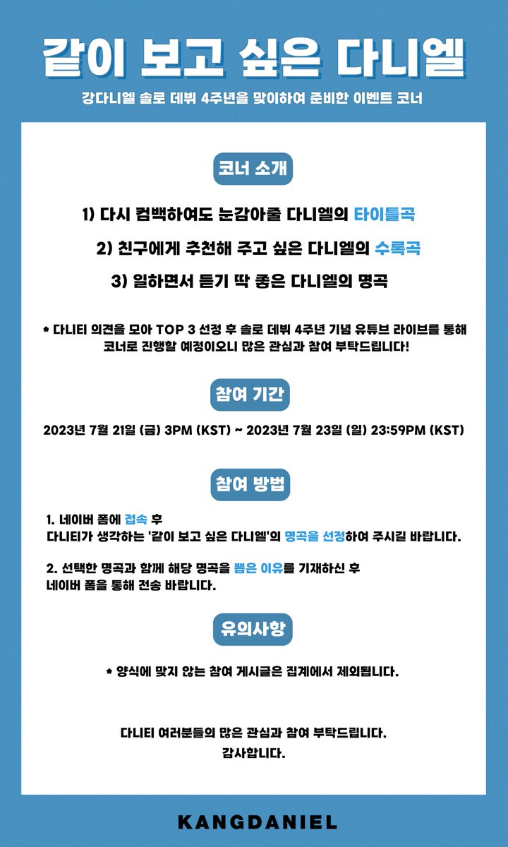 konnect_danielk's tweet photo. [📢]
강다니엘 (KANGDANIEL)
솔로 데뷔 4주년 기념
유튜브 라이브 코너 참여 안내

코너 참여 : https://t.co/Bh6RKdU8XT

💙자세한 내용은 첨부된 이미지를 확인해 주세요💙 

#강다니엘 #KANGDANIEL
#같이_보고_싶은_다니엘 https://t.co/QD2j7jrEg9