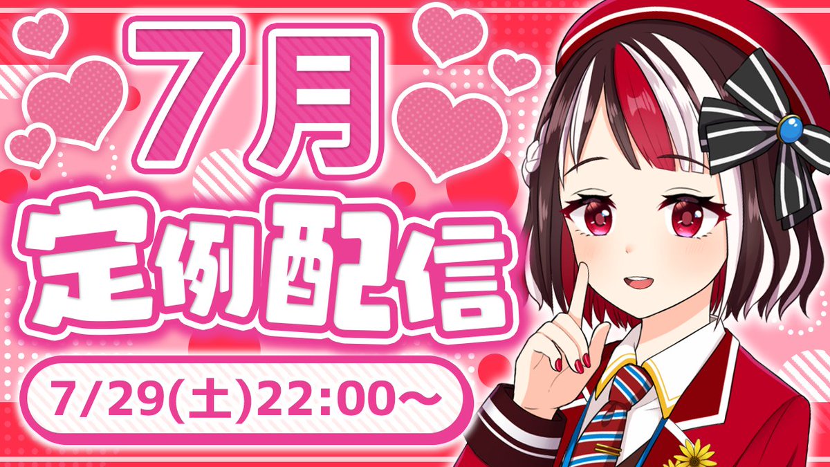【本日22時～　定例配信】
本日は月一回の定例配信です🌸
皆様から頂いたマロも回答させていただきます🙇‍♂️✨
マシュマロも随時募集中です💡

■待機所
youtube.com/live/fUDu8IUNh…
■マロ募集
marshmallow-qa.com/akatsutsumi_v?…

#新人Vtuber