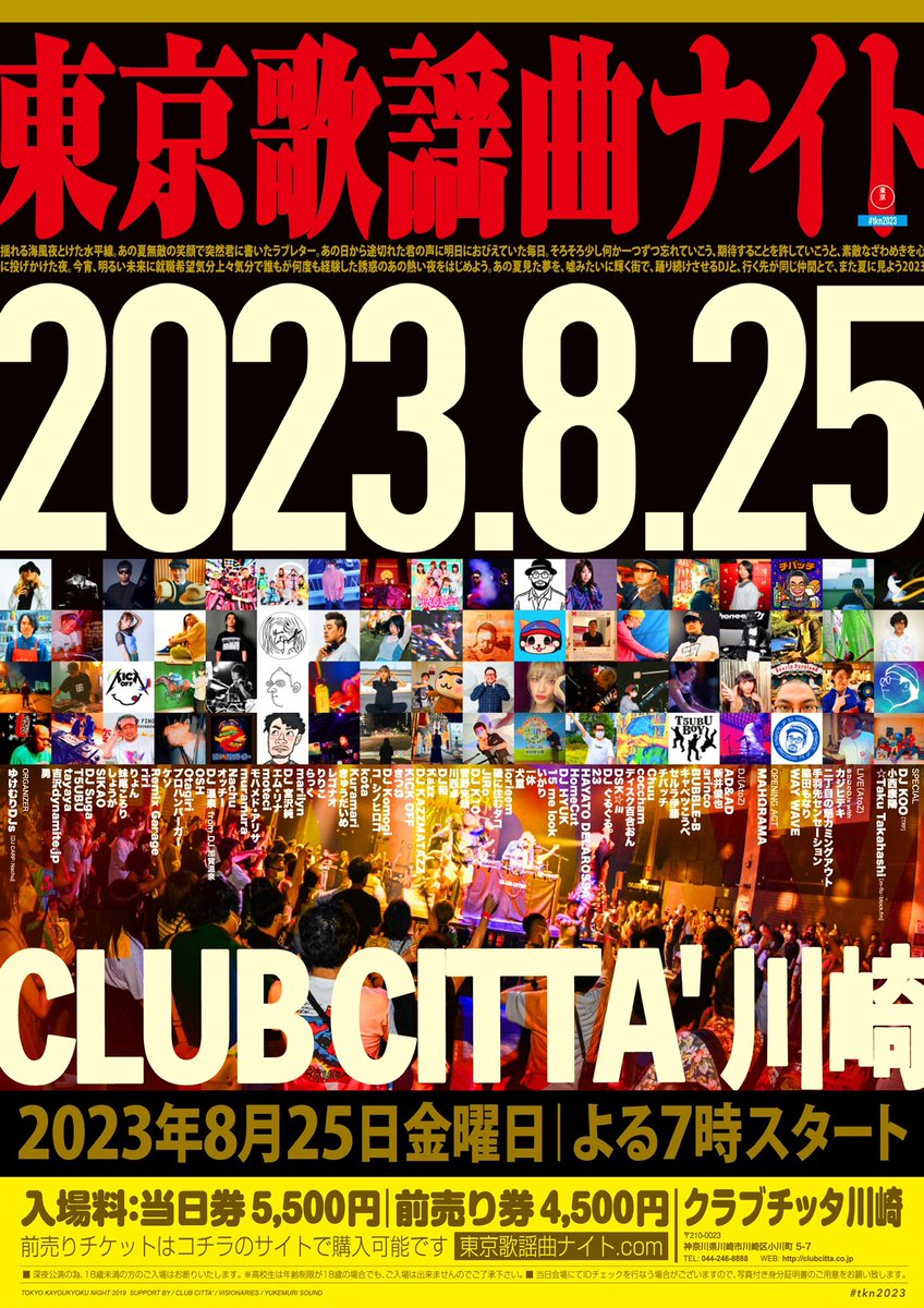 TOKYO_JPOP's tweet photo. 【近日第三弾あります✨】
2023.8.25 (金) 19:00-5:00
東京歌謡曲ナイト2023
川崎クラブチッタ
前売券:¥4500
当日券:¥5500

HP
東京歌謡曲ナイト.com
チケット購入サイト
https://t.co/kLWzzjQ8no

日本の音楽の夏の宴！再入場可です！終電まででも終電からでもお得に楽しんで下さい✨ https://t.co/1mDVMWO98C