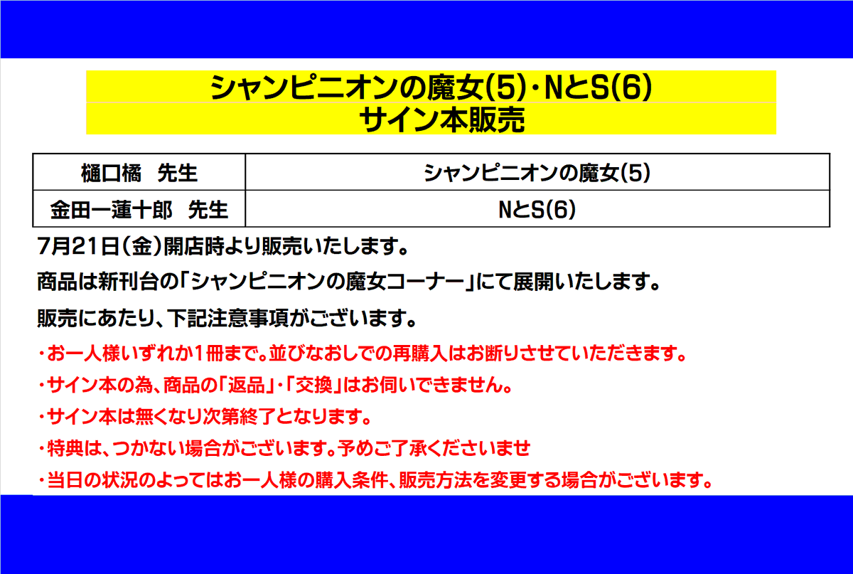📚サイン本情報📚】 #樋口橘 先生の「#シャンピニオンの魔女 (5