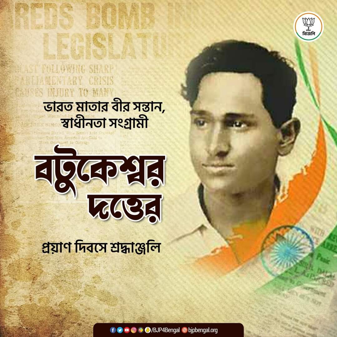 BJP4KanthiOffic's tweet photo. ভারত মাতার বীর সন্তান, স্বাধীনতা সংগ্রামী বটুকেশ্বর দত্তের প্রয়াণ দিবসে শ্রদ্ধাঞ্জলি। https://t.co/I0U3e0n2b7