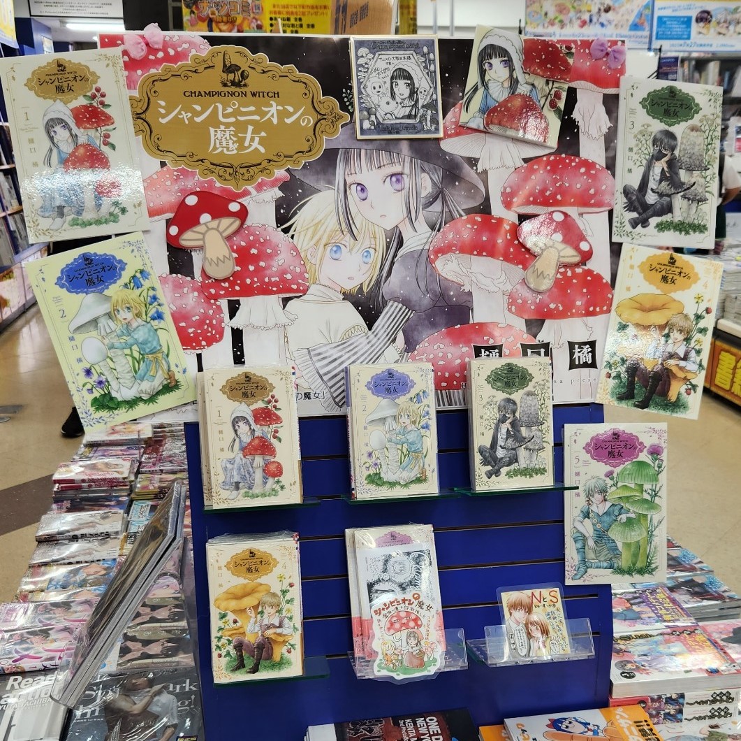 📚サイン本情報📚】 #樋口橘 先生の「#シャンピニオンの魔女 (5
