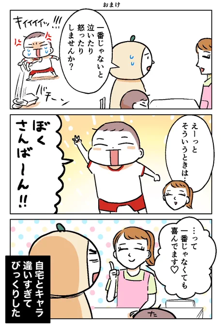 おまけ
3歳でも外の顔と家の顔がある… 