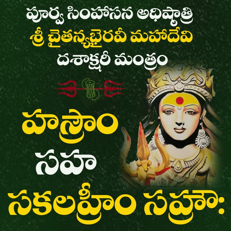 SiddhaguruRM's tweet image. Chaitanya Bhairavi Mantra to get Nirvikalpa Samadhi.

#chaitanyabhairavimantra #dashamahavidya