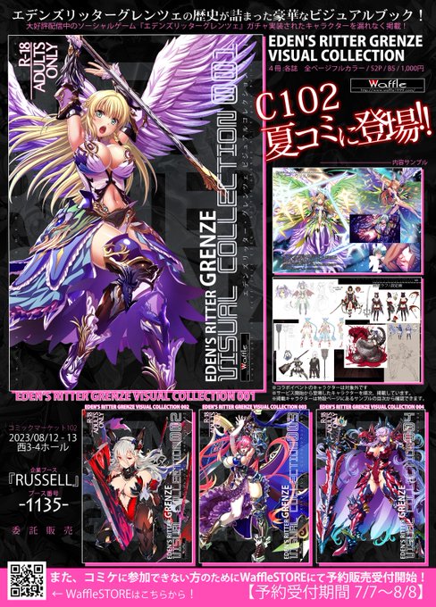 く日はお得♪ エデンズリッター ゲーム アクリルフィギュア 非売品