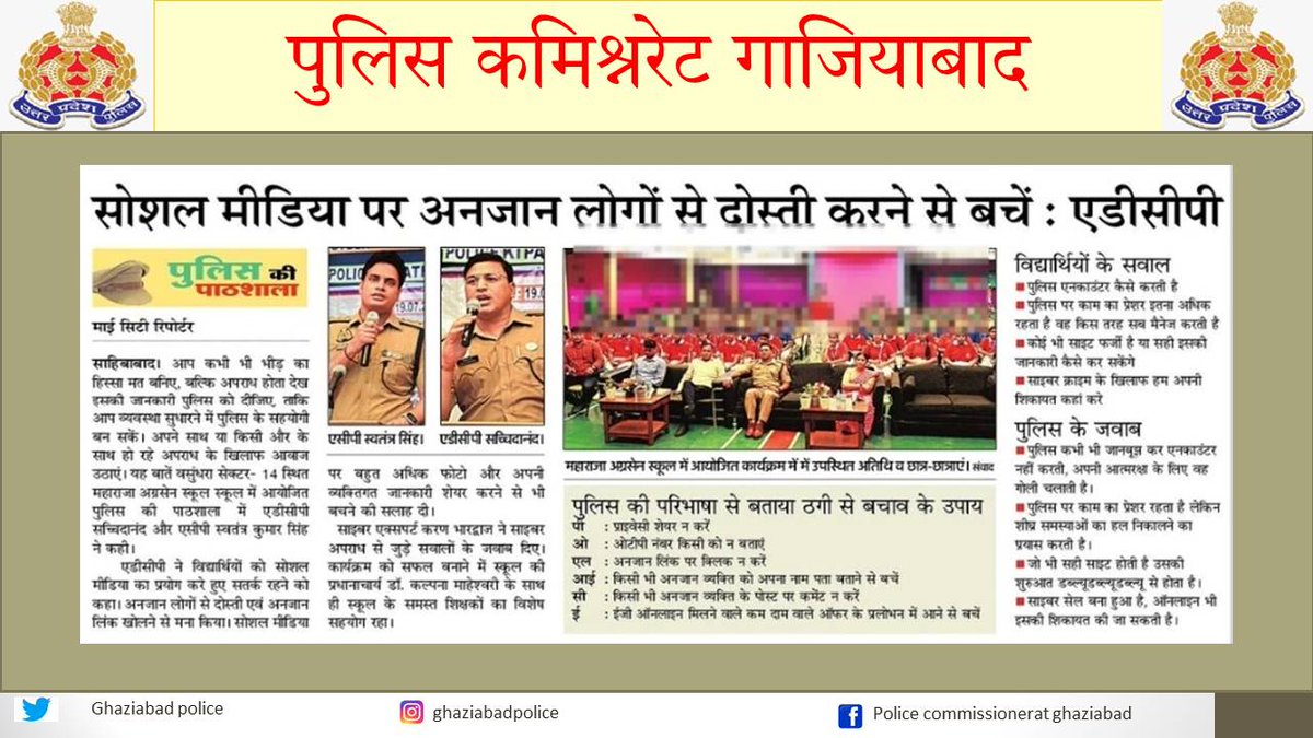 #policecommissionerateghaziabad
#GhaziabadPoliceInNews
#UPPInNews
#UPPolice
#GhaziabadPolice