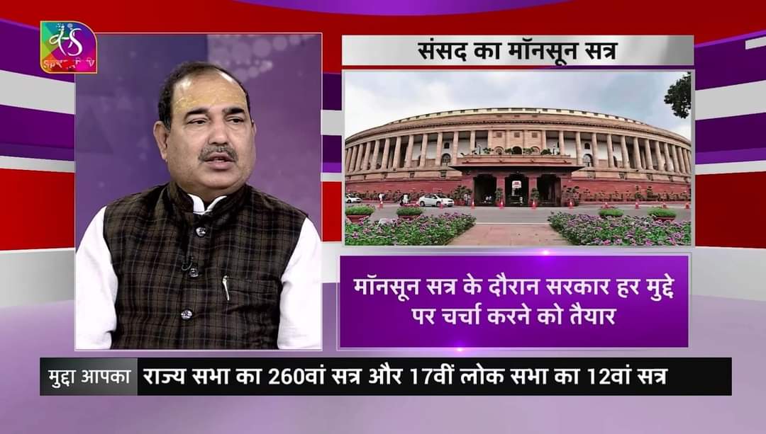 mpajaypratap's tweet photo. @sansad_tv के खास कार्यक्रम "मुद्दा आपका" में संसद के #मॉनसून_सत्र को लेकर परिचर्चा में भाग लिया।
Participated in the discussion on the #Monsoon_Session of Parliament in Sansad TV's special program "Mudda Aapka". https://t.co/3bacBVTQQi