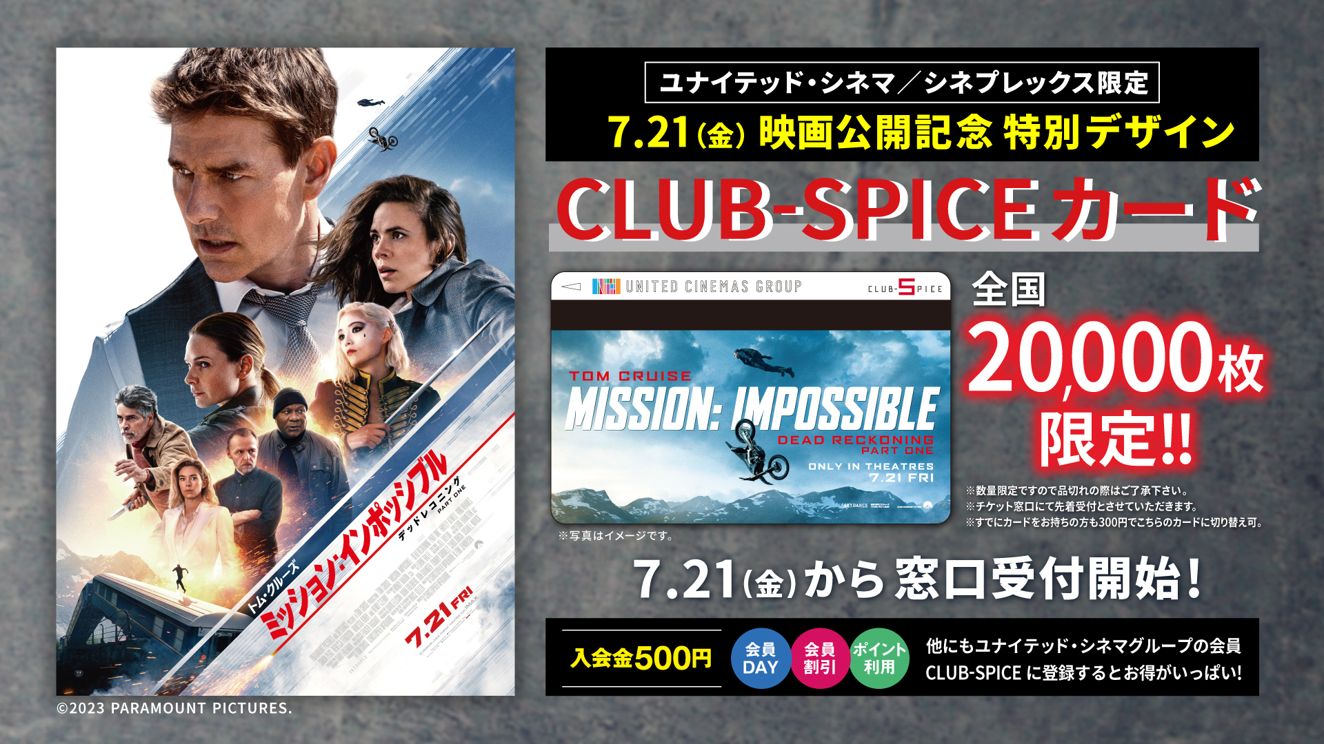 ローソン・ユナイテッドシネマ公式 on X: 