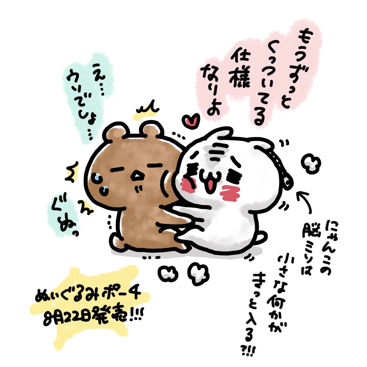 初期・受注生産品　愛しすぎて大好きすぎる　ポーチ&ビックサイズぬいぐるみ F1dWA4hacAIAnsS?format=webp&