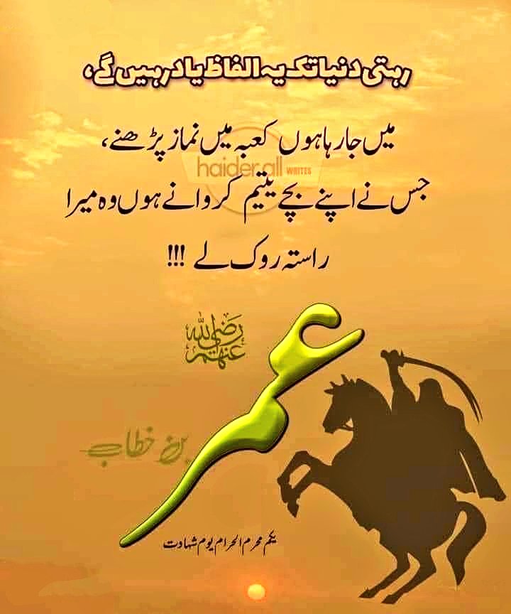MumtazAsim71's tweet photo. پوری ملت کفر سے ٹکرانے 
کا نام ہے عمر https://t.co/3oRKU77QrW