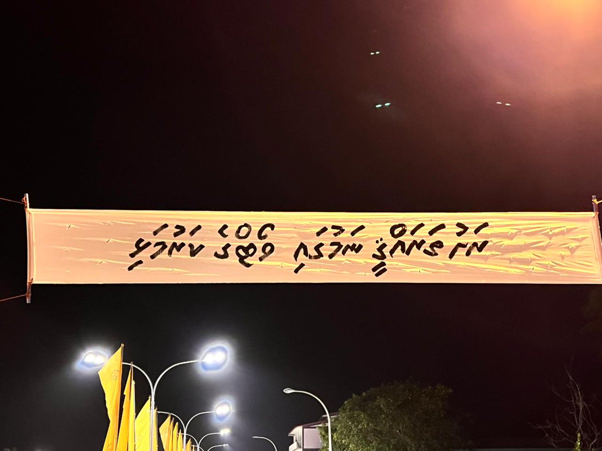 democratsA10's tweet photo. ހއ. ދިއްދޫ ރައްޔިތުން ނޭދޭ ރައީސުލްޖުމްހޫރިއްޔާ އިބްރާހީމް އަށް 2 ވަނަ ދައުރެއް ދޭކަށް..
ރަށު ތެރެއިން ފެންނަ ހުރި މަންޒަރުތައް 👇 https://t.co/i0JS5Ud2lS