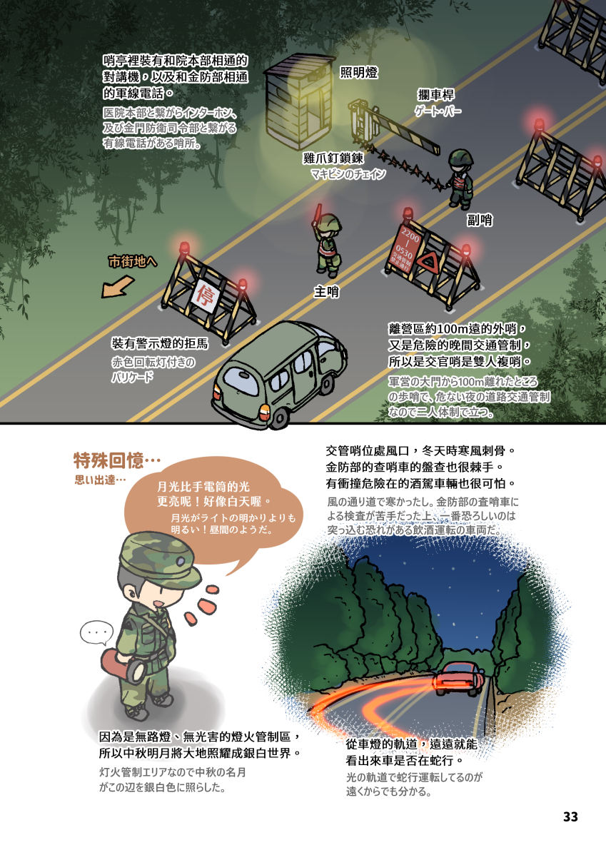 勤務中一番怖かったのは、交通管制哨に立つ時に、こちらに向かってくる、明らかに飲酒運転している民用車。  こちらを視認しているか?止まってくれるかどうか(;'∀')